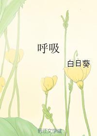 呼吸