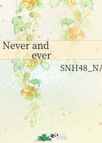Never and ever