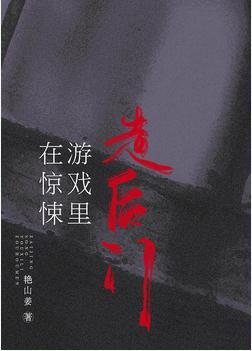 在驚悚游戲裏走後門 [無限]