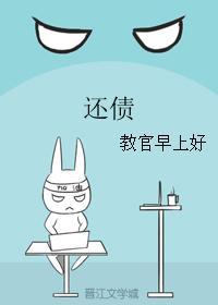 還債