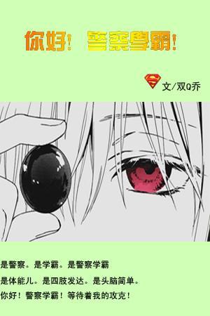 [推理]你好！學霸！