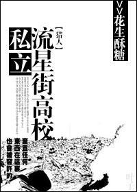 [獵人]私立流星街高校