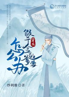 穿成假千金的爹以後