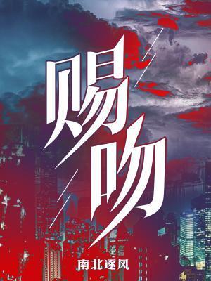 賜吻