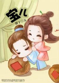 寶兒