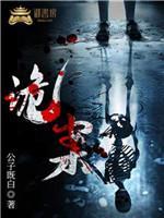 詭案