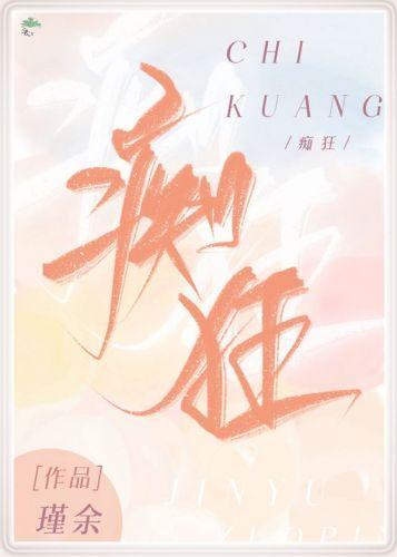 吝啬癡狂
