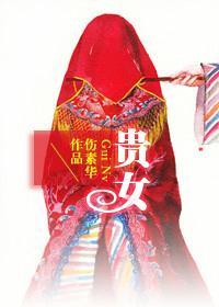 貴女