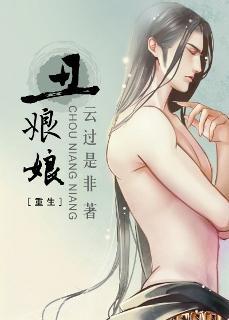醜娘娘（重生）