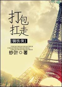 打包扛走