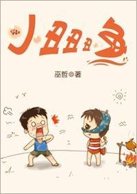 小醜醜醜魚