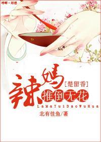 [楚留香]辣媽推倒無花
