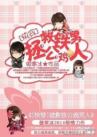 [快穿]拯救鐵公雞男人