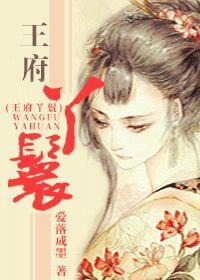 王府通房上位記