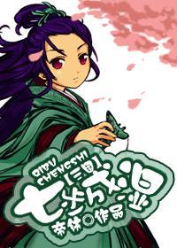 [三國]七步成濕