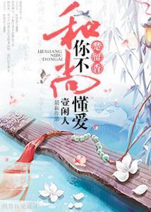 [楚留香]和尚你不懂愛
