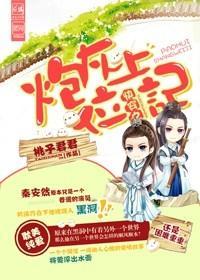 快穿之炮灰上位記
