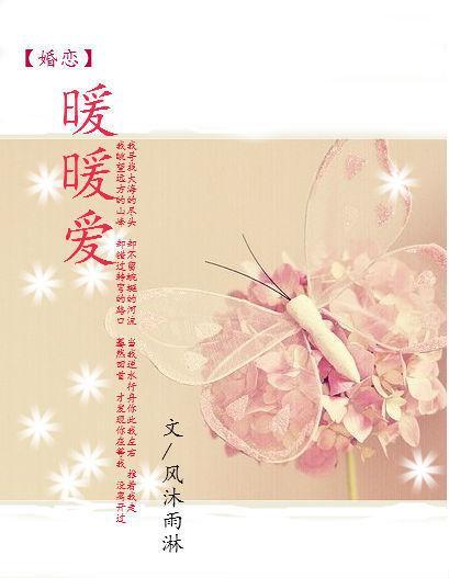 暖暖愛