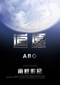 ABO追願