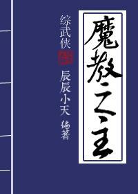 魔教之主