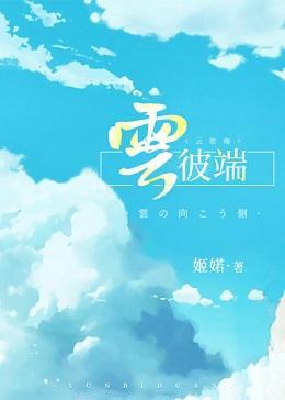 雲彼端