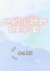 熱吻小嬌嬌
