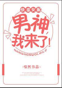 快穿女配:男神,我來了!