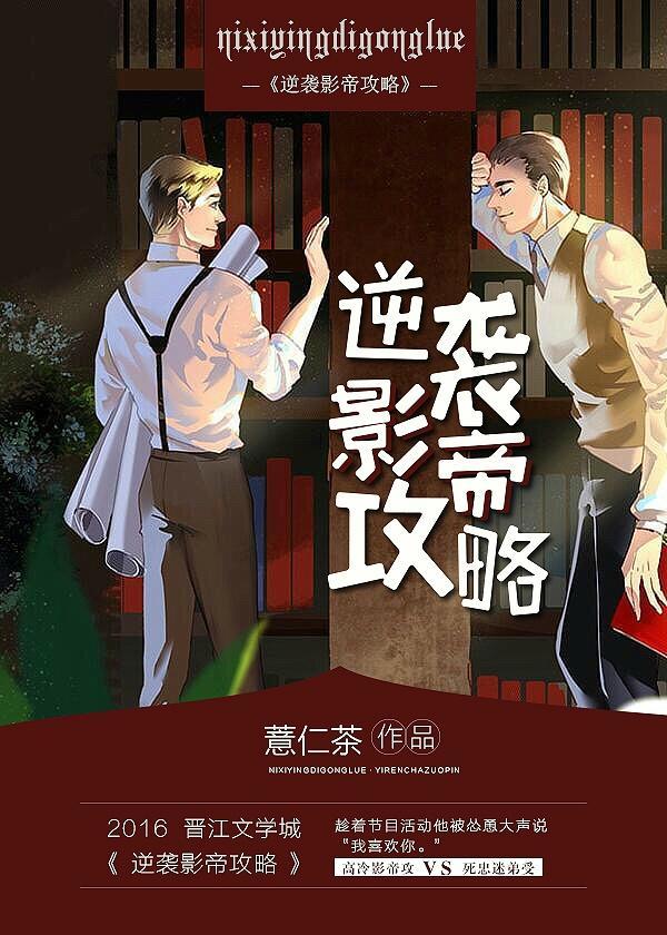 逆襲影帝攻略