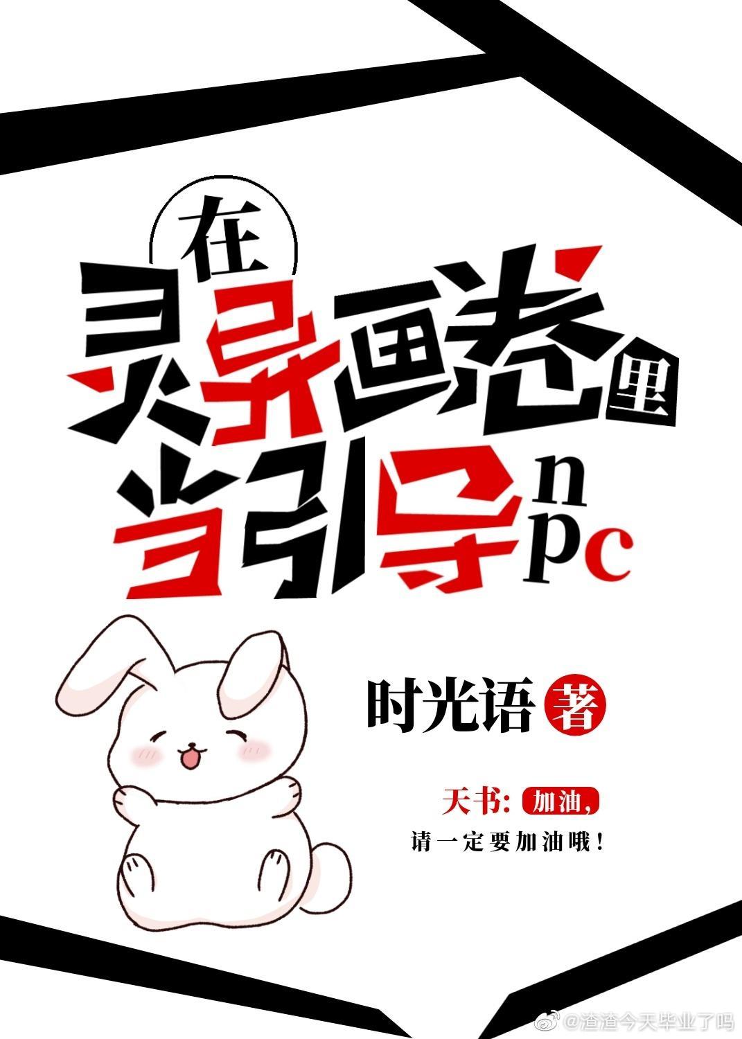 在靈異畫卷裏當引導NPC(無限)