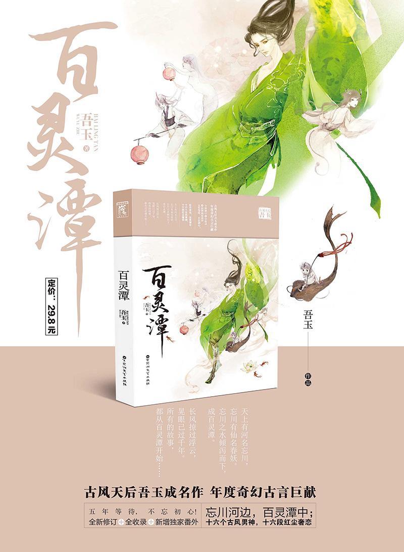 百靈潭