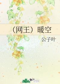 (網王)暖空