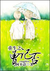 重生之曾記否