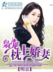 枭寵枕上嬌妻