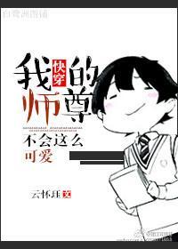 快穿之我的師尊不會這麽可愛