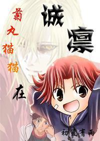 菊丸貓貓在誠凜[黑籃+網王]