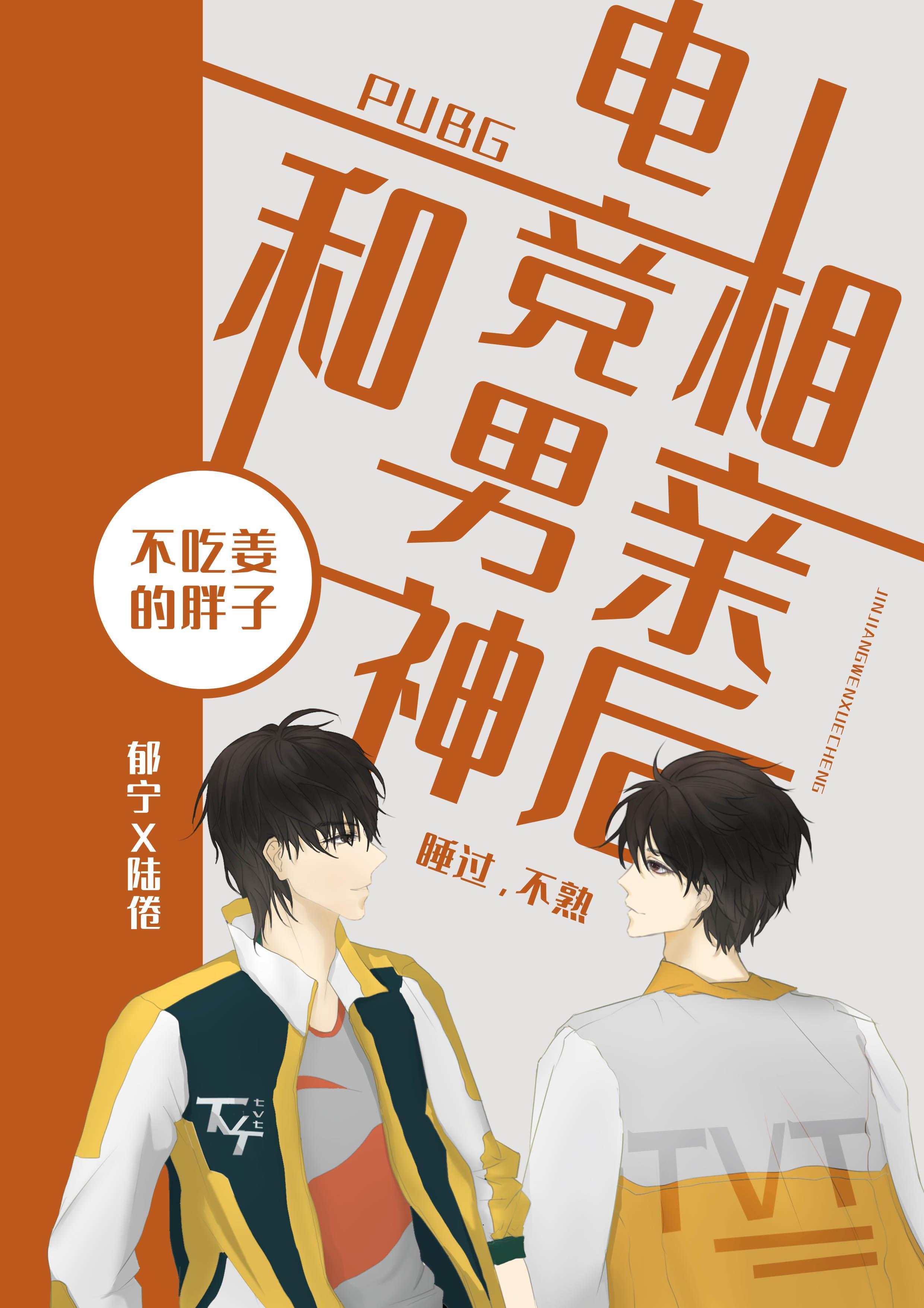 和電競男神相親後