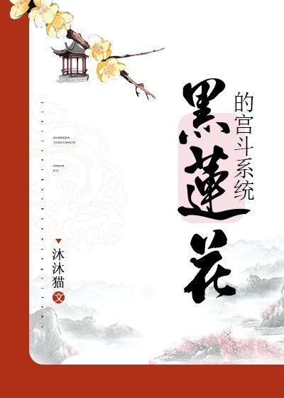 [清穿]黑蓮花的宮鬥系統