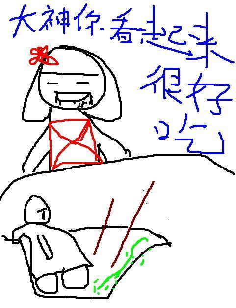 大神你看起來很好吃