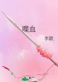 喋血（舒曉曉前傳二）