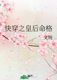 [歷史同人]快穿之皇後命格