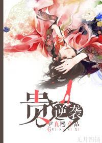 貴女進擊攻略