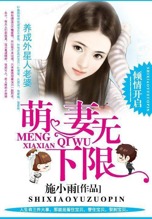 養成外星人老婆:萌妻無下限