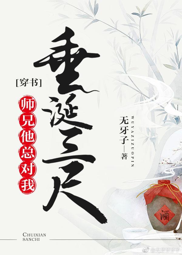 師兄他總對我垂涎三尺