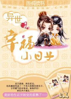 異世之幸福小日子