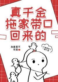 真千金拖家帶口回來的