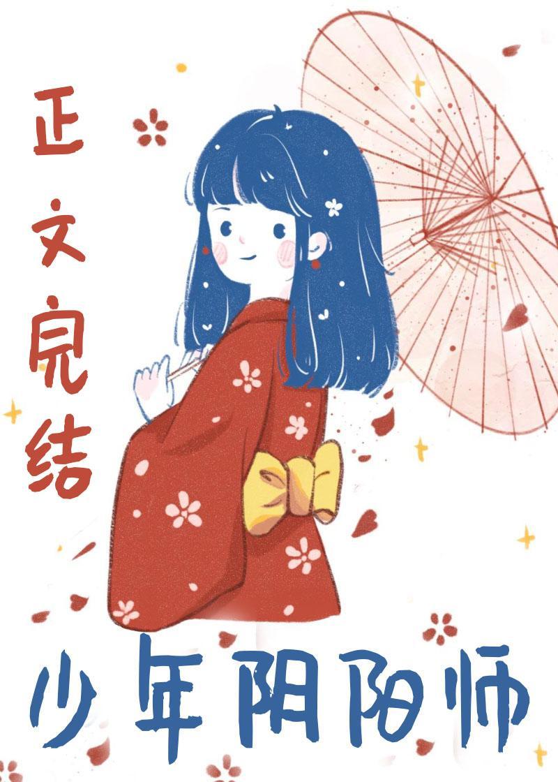 少年陰陽師