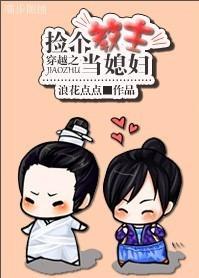 穿越之撿個教主當媳婦