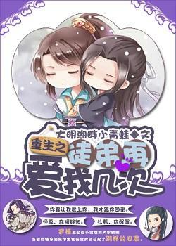快穿之徒弟再愛我幾次