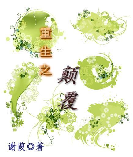 重生之颠覆