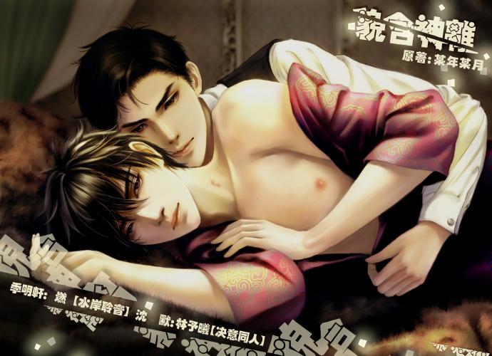 貌合神離